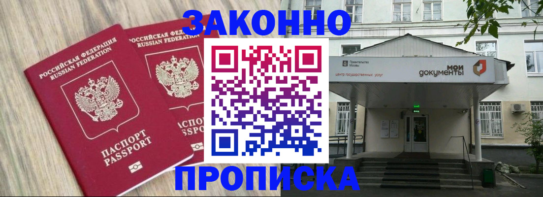 временная регистрация собственник в Углегорске