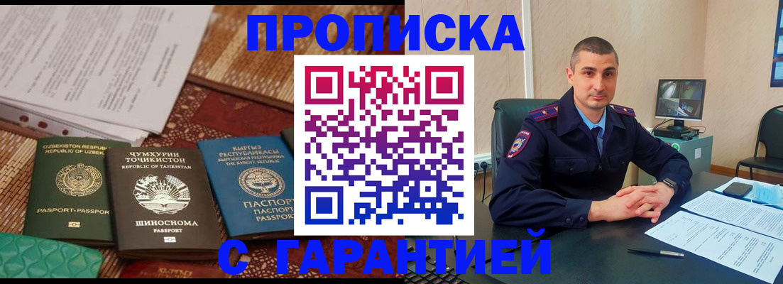 купить прописку в Углегорске