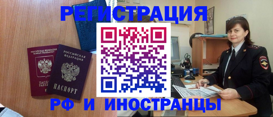 временная регистрация недорого в Углегорске