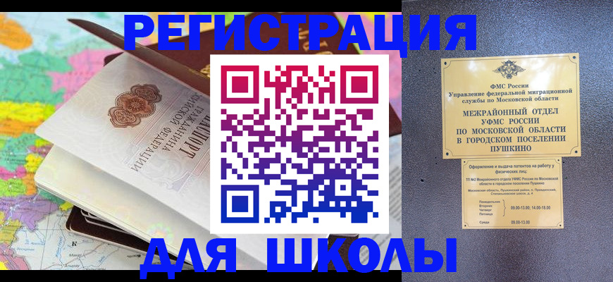 прописка в Углегорске