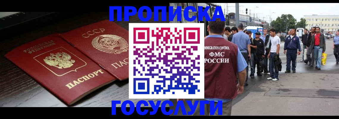 прописка для школы в Углегорске