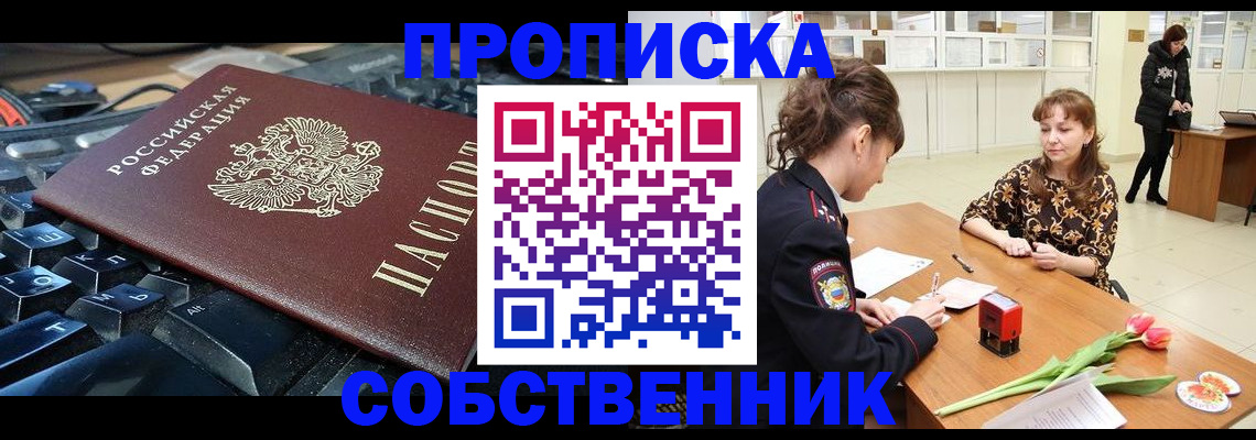 прописка законно в Углегорске