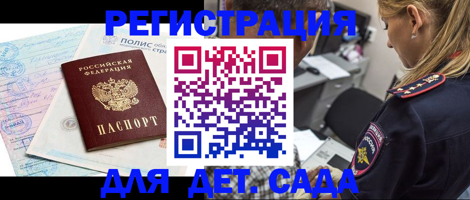 прописка законно в Углегорске