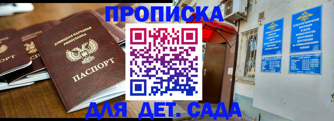 прописка от собственника в Углегорске