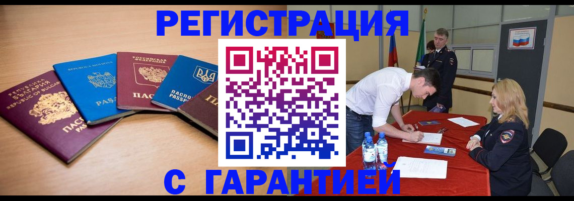 миграционный учет в Углегорске